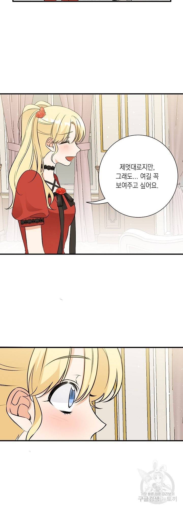 어쩌다 보니 왕자님을 키워버렸어요 39화 22