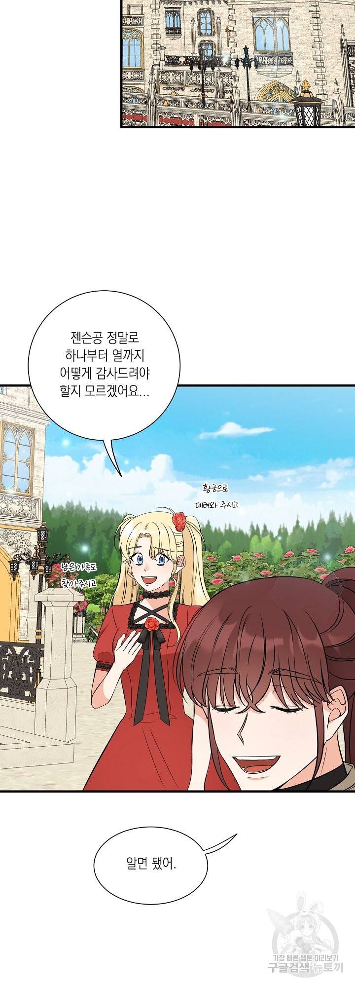 어쩌다 보니 왕자님을 키워버렸어요 39화 25