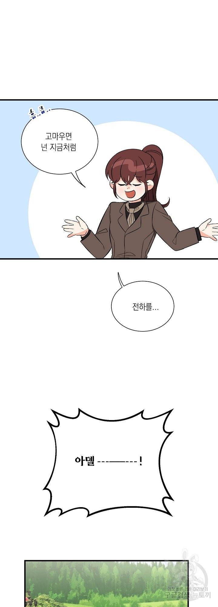 어쩌다 보니 왕자님을 키워버렸어요 39화 26