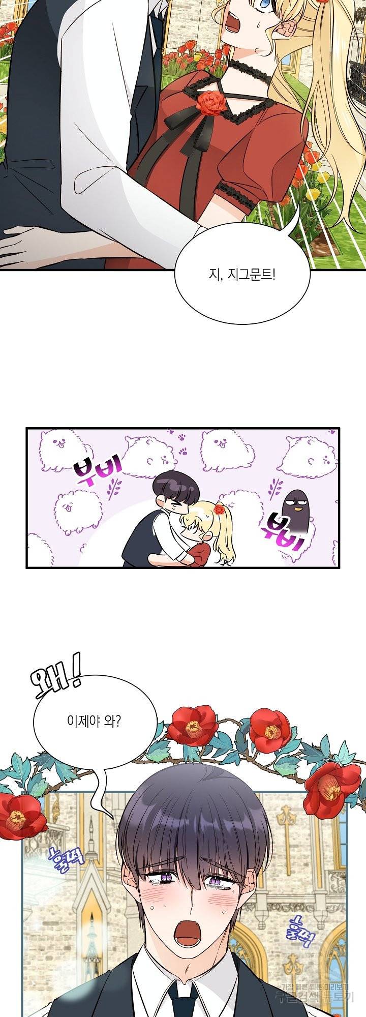 어쩌다 보니 왕자님을 키워버렸어요 39화 28