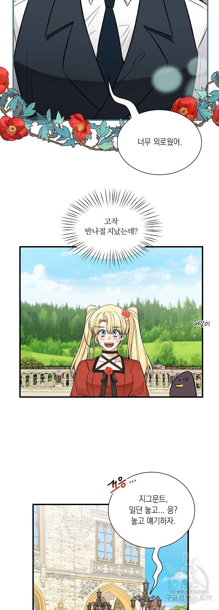 어쩌다 보니 왕자님을 키워버렸어요 39화 29