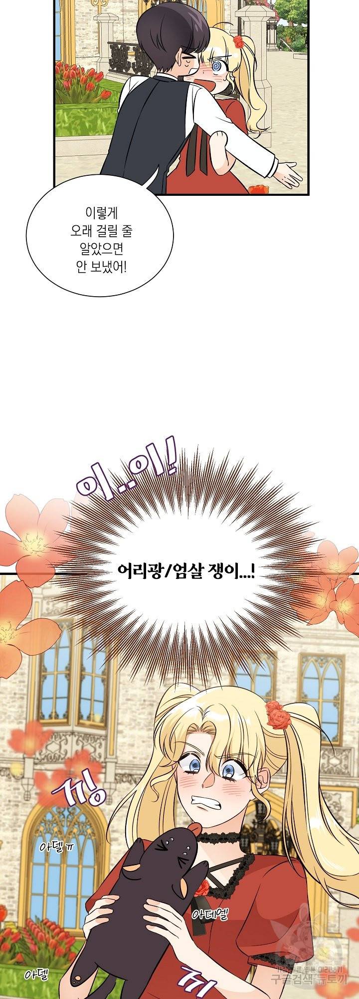 어쩌다 보니 왕자님을 키워버렸어요 39화 30