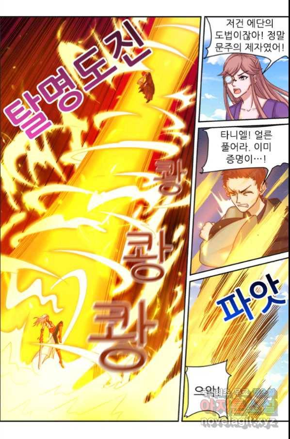영무제존 : 121화 2