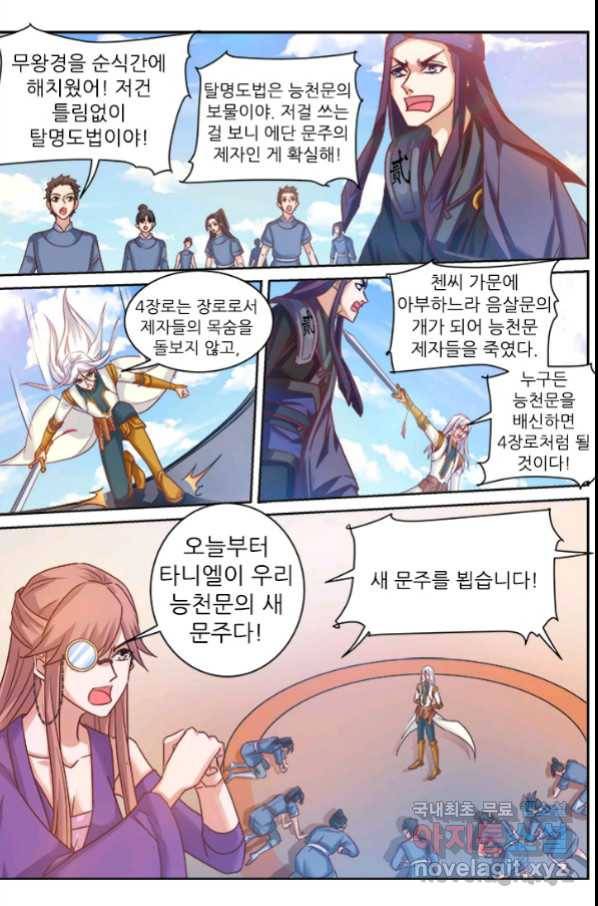 영무제존 : 121화 3