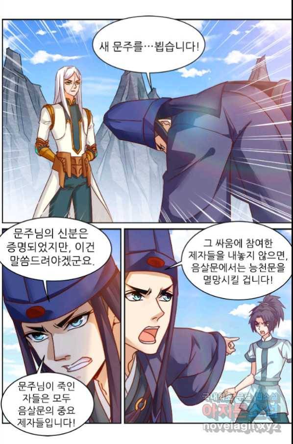 영무제존 : 121화 5