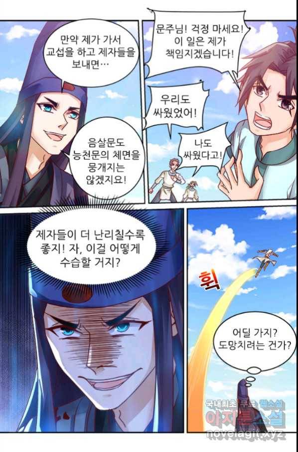 영무제존 : 121화 6