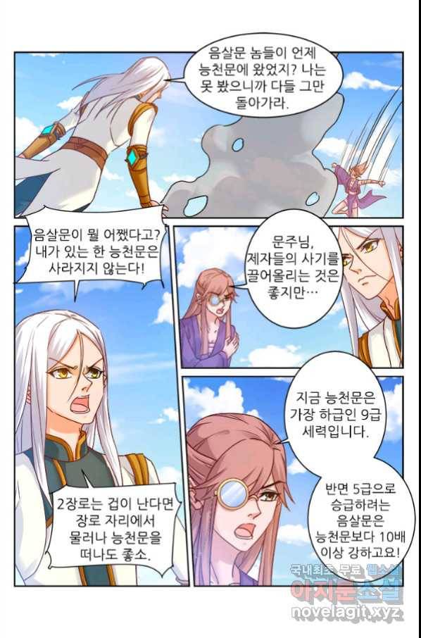 영무제존 : 121화 8