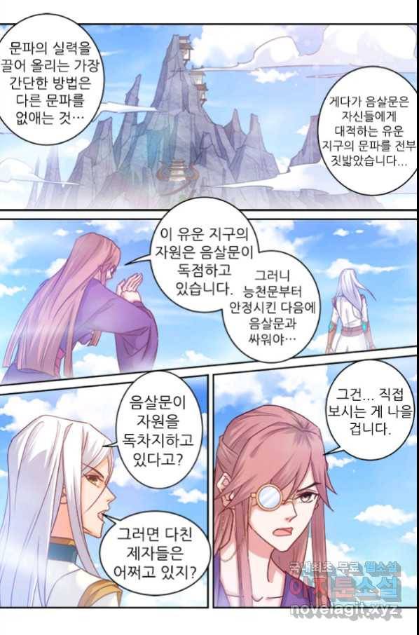 영무제존 : 121화 9