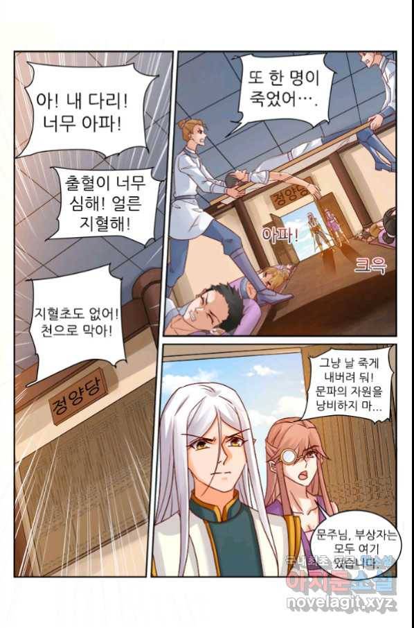 영무제존 : 121화 10