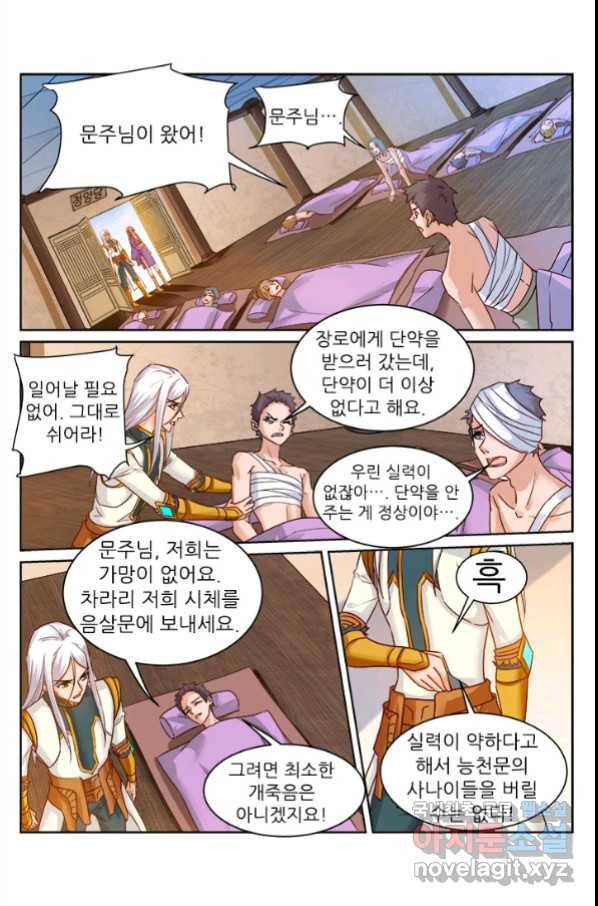 영무제존 : 121화 11