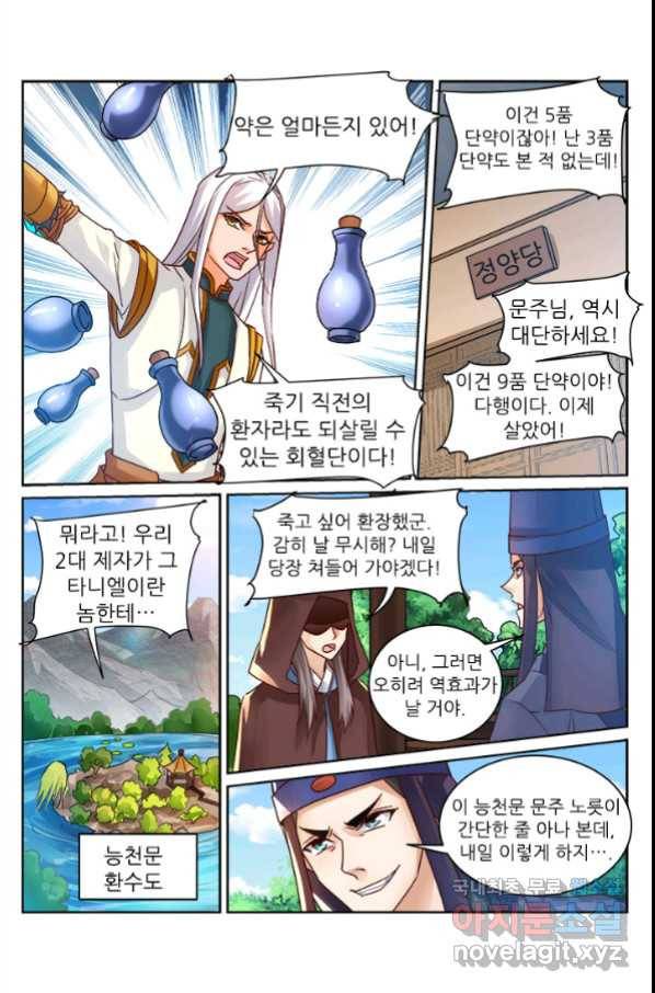 영무제존 : 121화 12