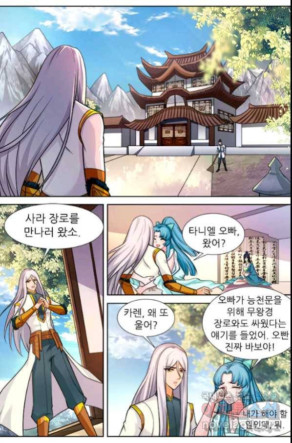 영무제존 : 121화 13