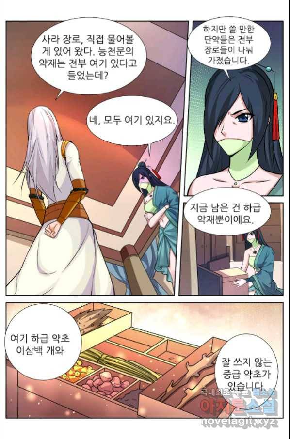 영무제존 : 121화 14