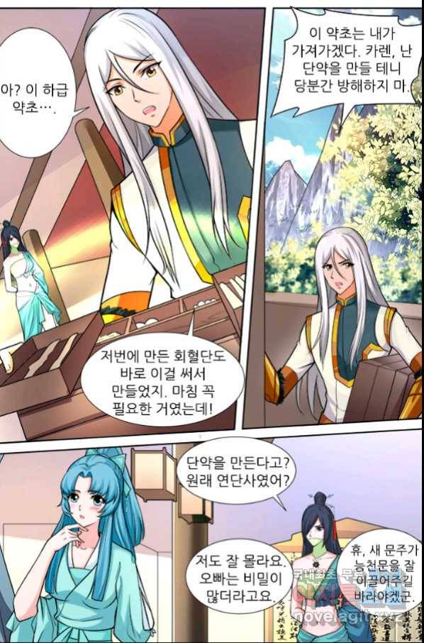 영무제존 : 121화 15