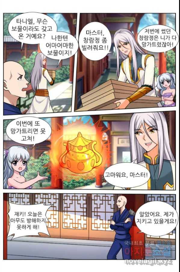 영무제존 : 121화 16