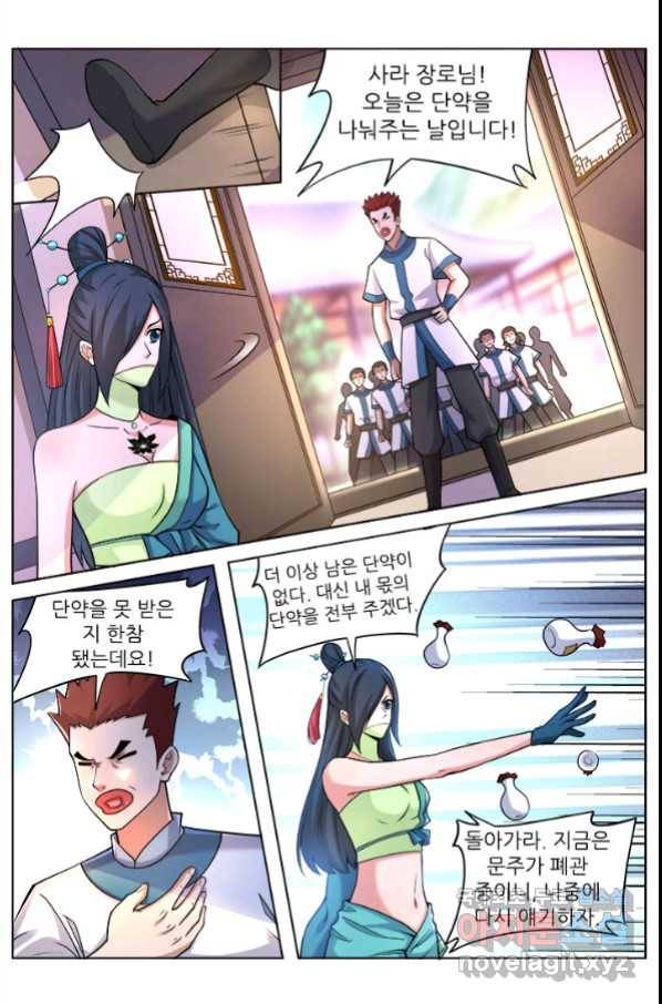 영무제존 : 121화 17