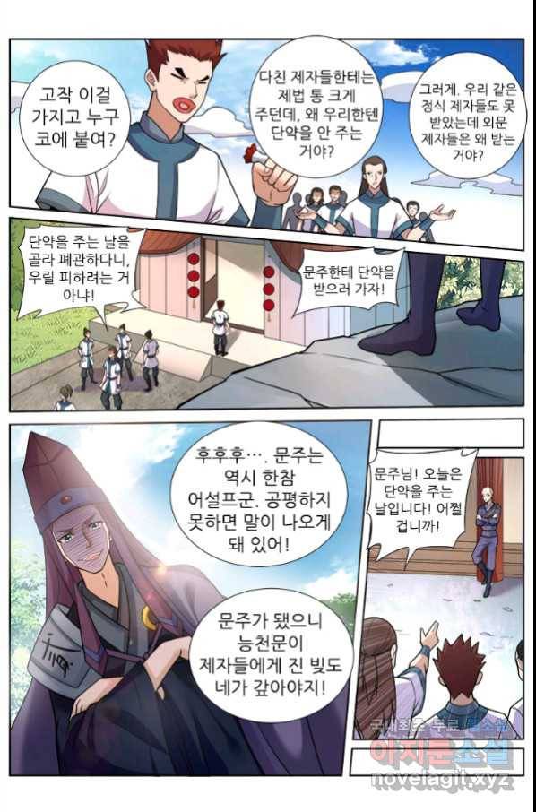 영무제존 : 121화 18