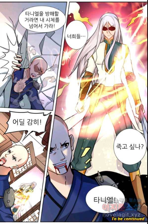 영무제존 : 121화 20