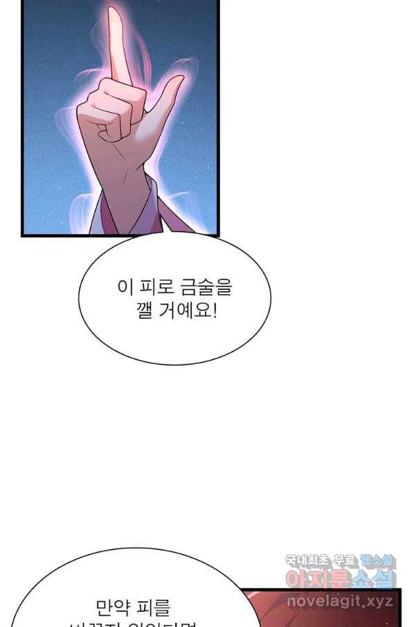 인생 3회차 스승님 187화 3