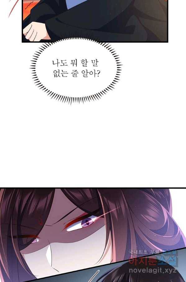 인생 3회차 스승님 187화 44
