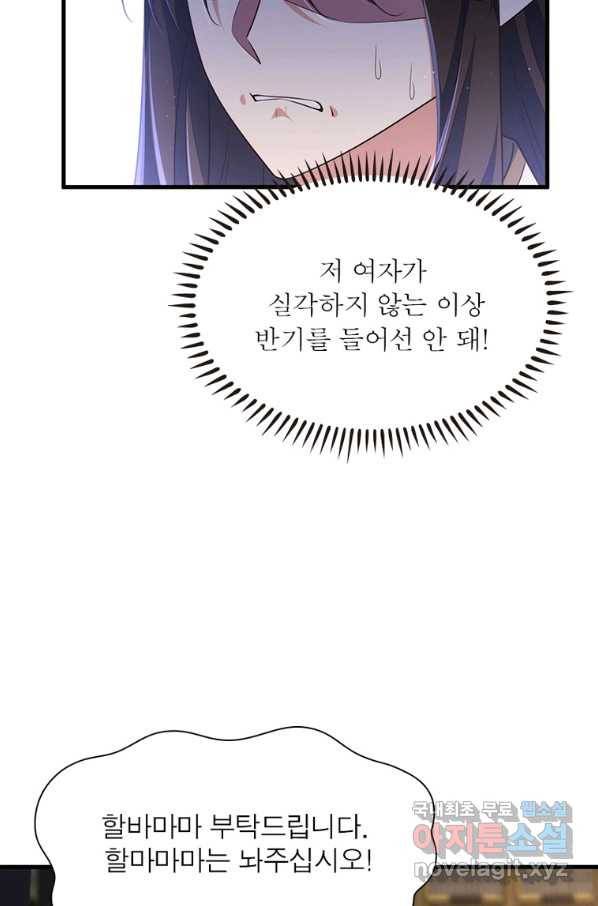 인생 3회차 스승님 187화 46