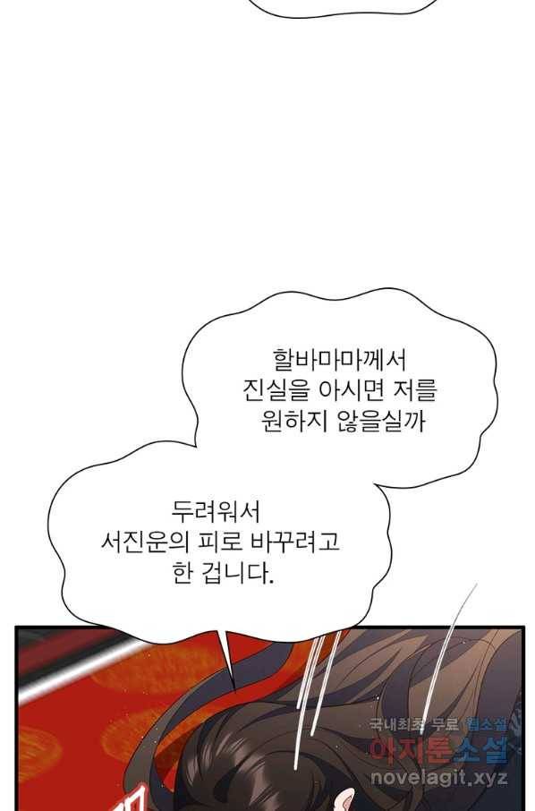 인생 3회차 스승님 187화 49