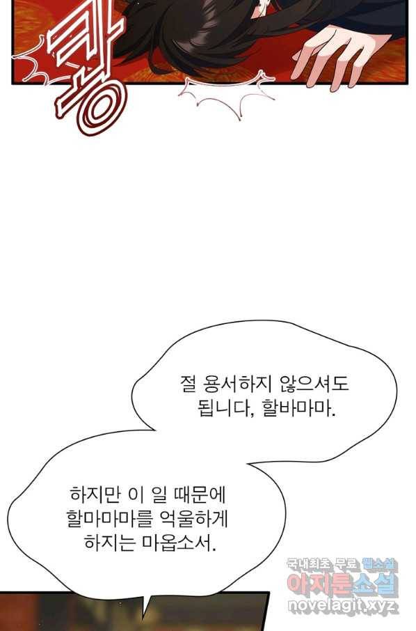 인생 3회차 스승님 187화 50