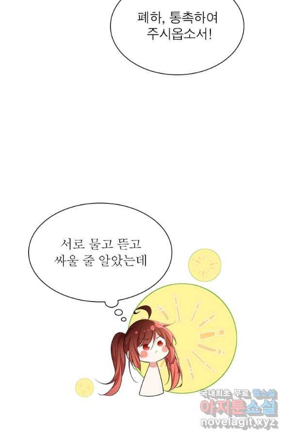 인생 3회차 스승님 187화 52