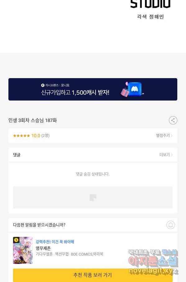 인생 3회차 스승님 187화 61