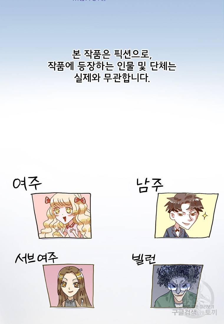 빌런 리셋 72화 2