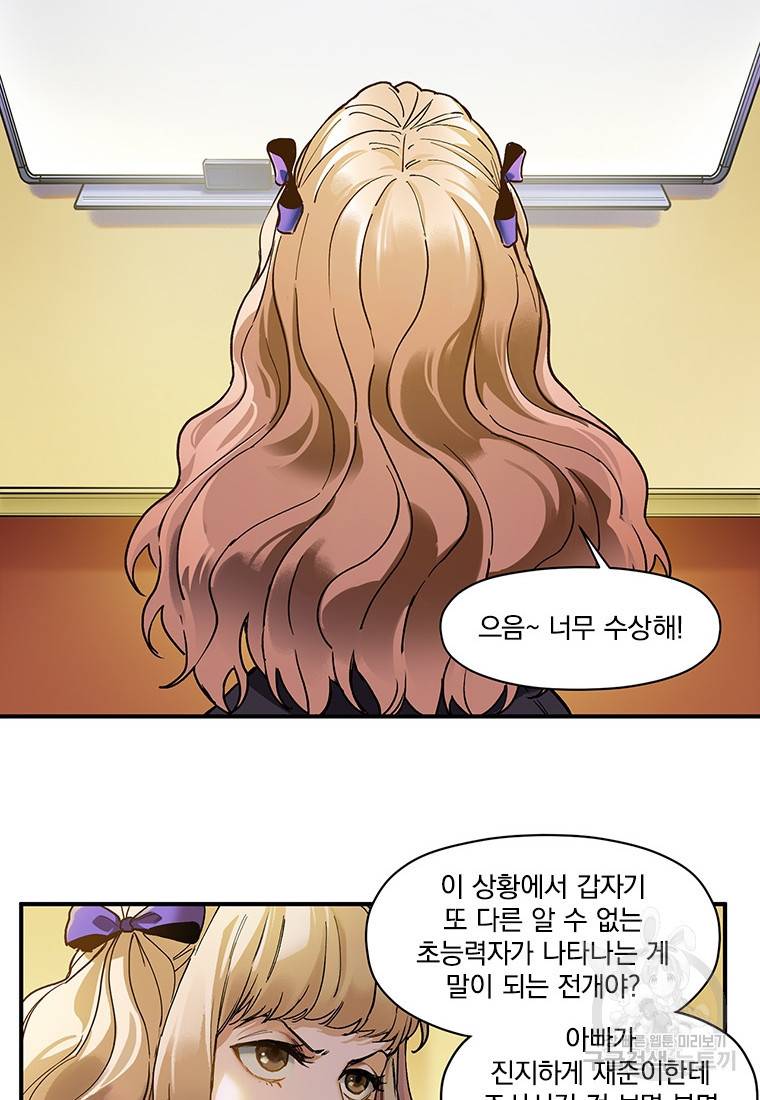 빌런 리셋 72화 3