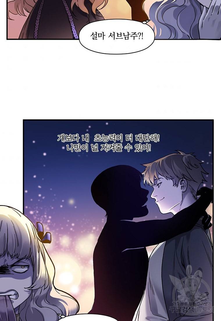 빌런 리셋 72화 5