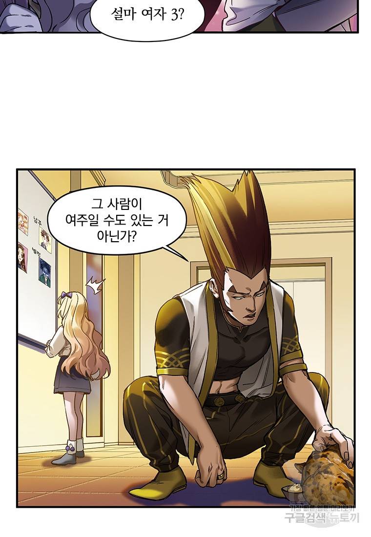 빌런 리셋 72화 6