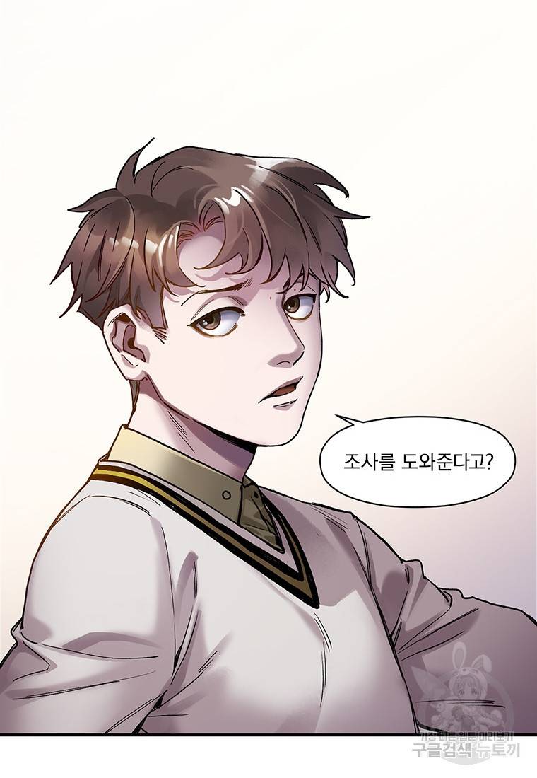 빌런 리셋 72화 9