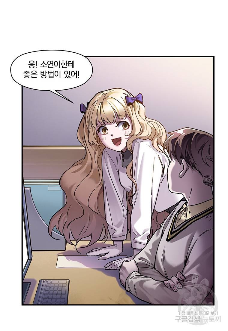 빌런 리셋 72화 10