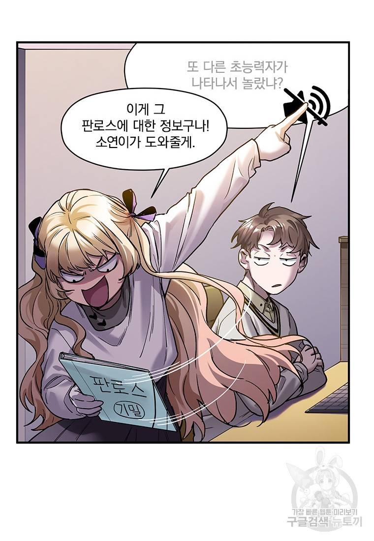 빌런 리셋 72화 11