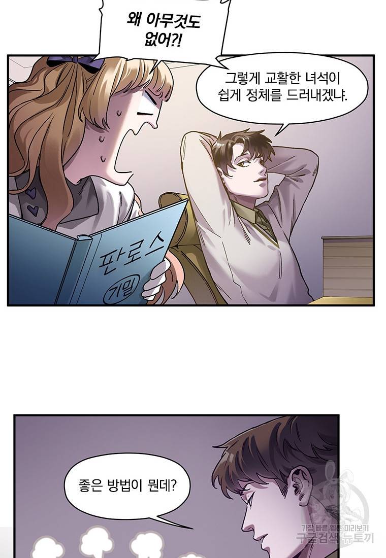 빌런 리셋 72화 13