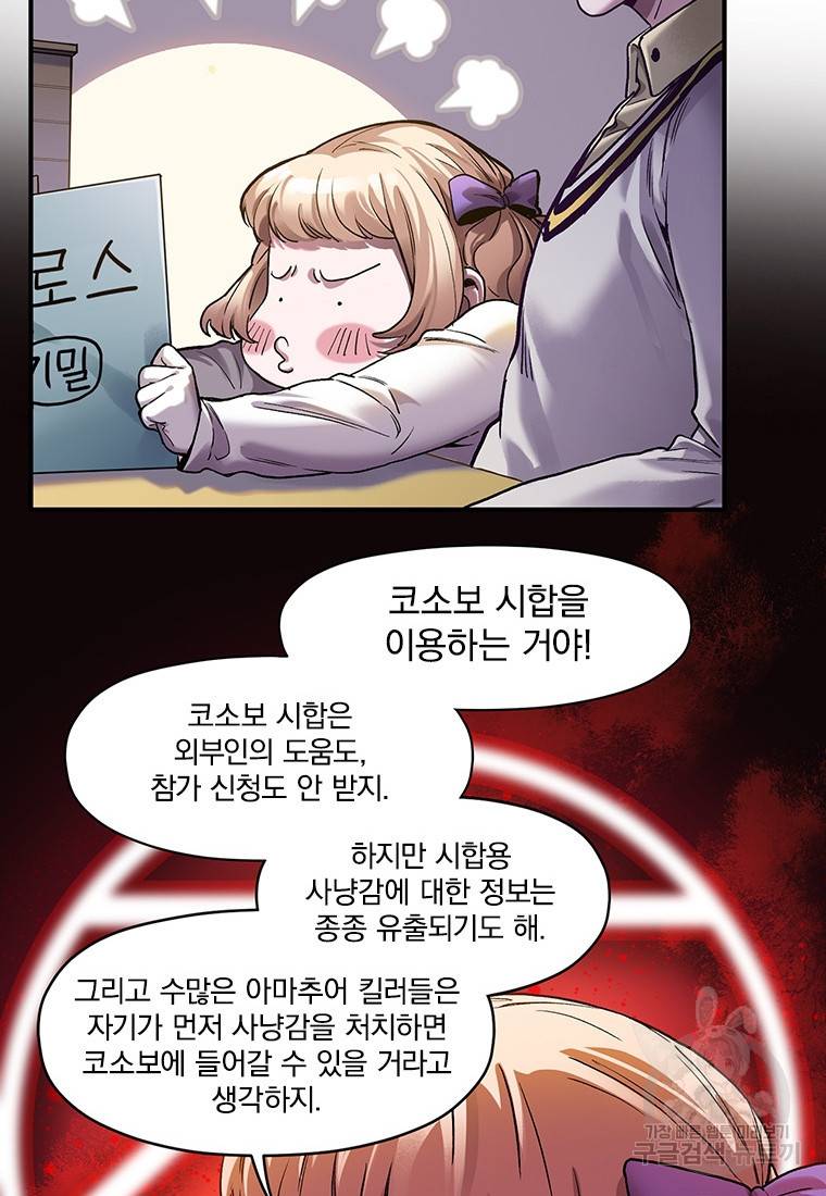 빌런 리셋 72화 14