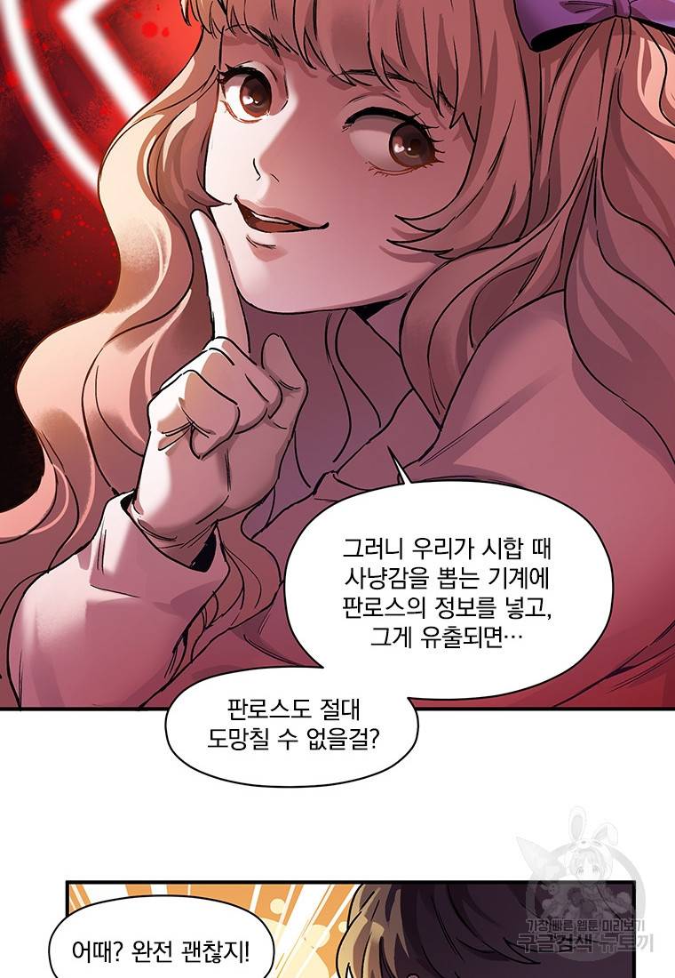빌런 리셋 72화 15