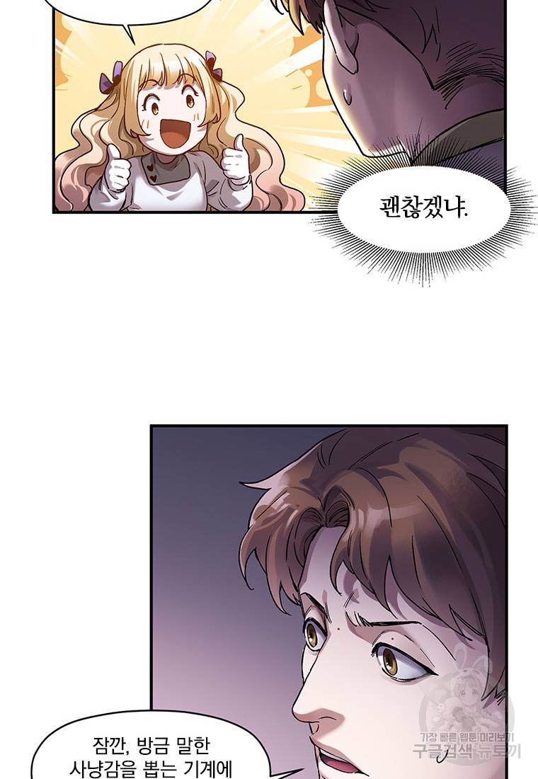 빌런 리셋 72화 16
