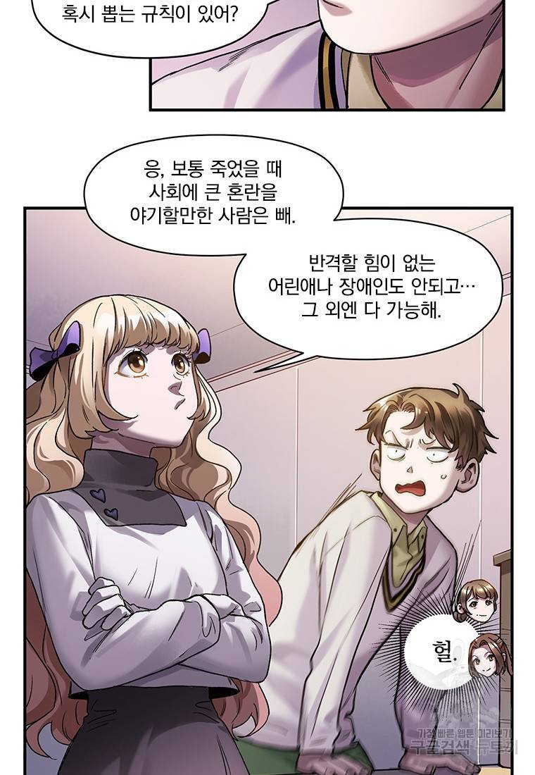 빌런 리셋 72화 17