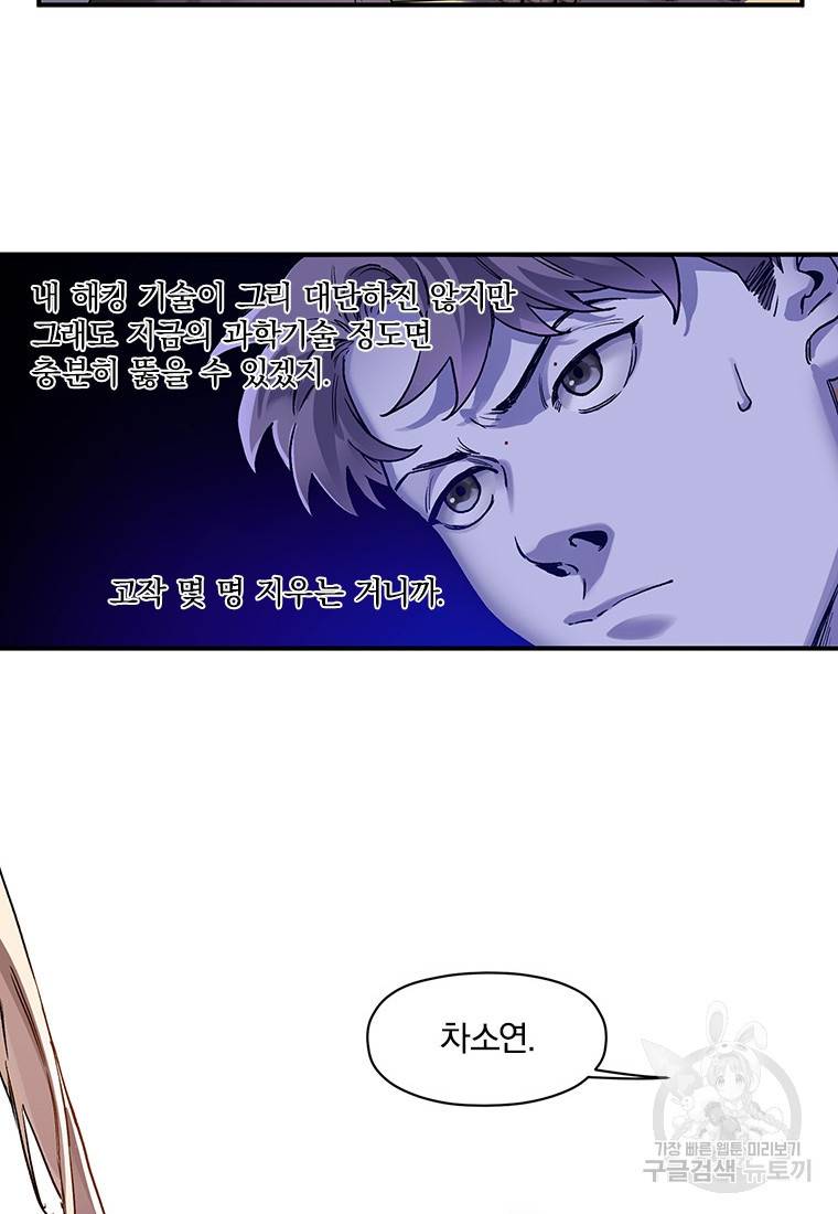 빌런 리셋 72화 18