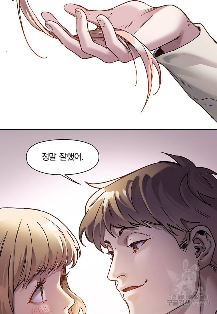 빌런 리셋 72화 19