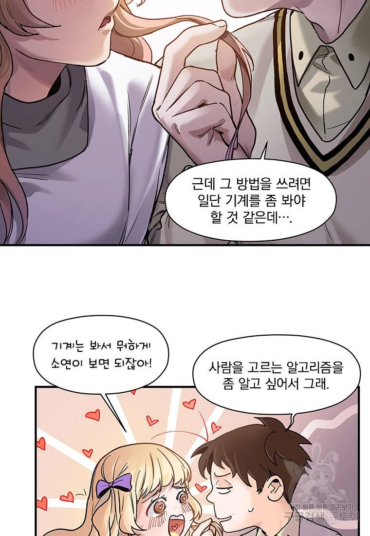 빌런 리셋 72화 20