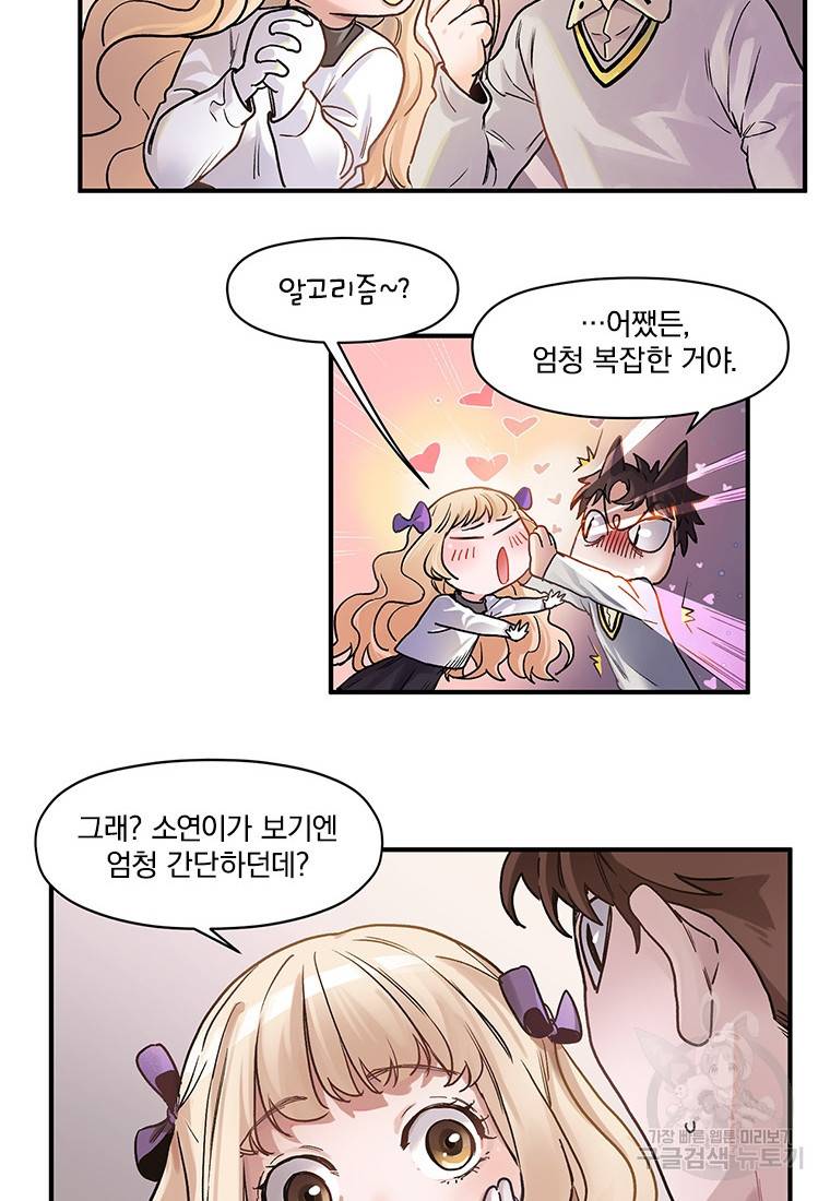 빌런 리셋 72화 21