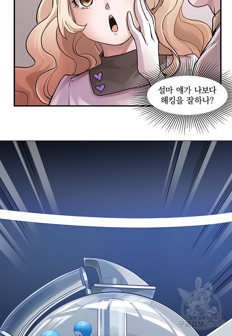 빌런 리셋 72화 22