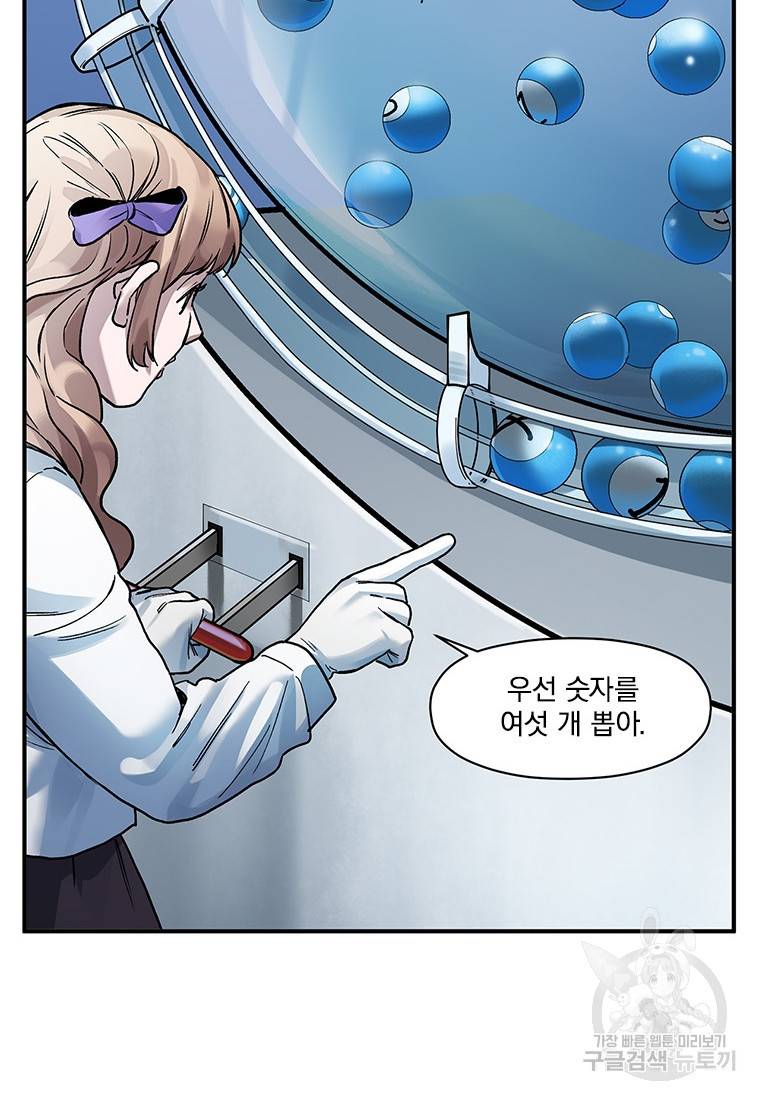 빌런 리셋 72화 24