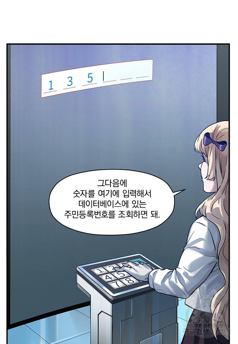 빌런 리셋 72화 25