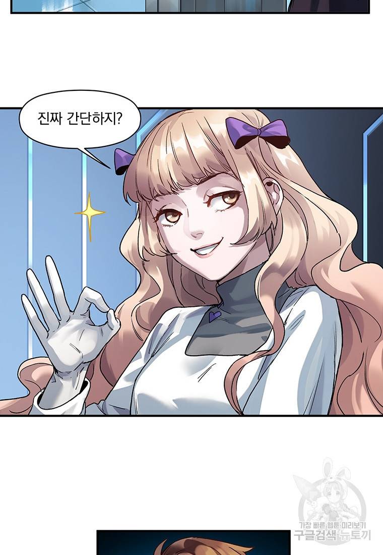 빌런 리셋 72화 26