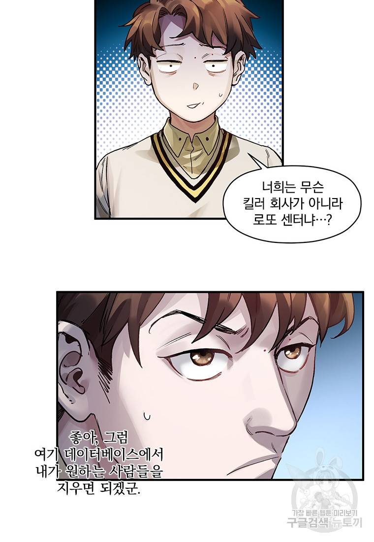 빌런 리셋 72화 27